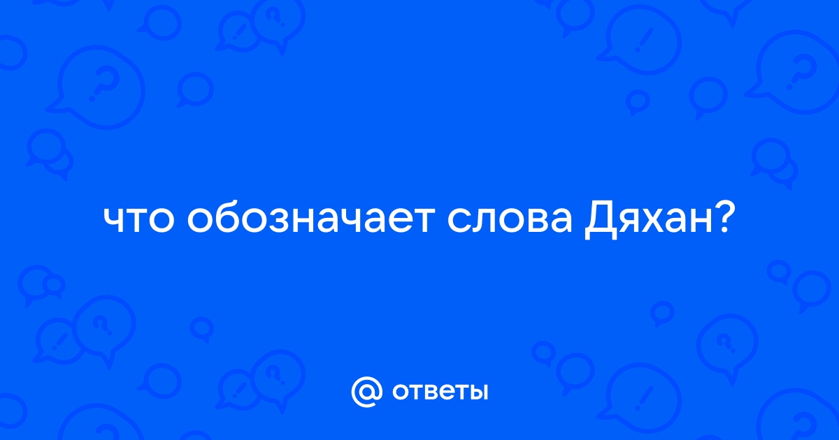 Что обозначает слово чанган