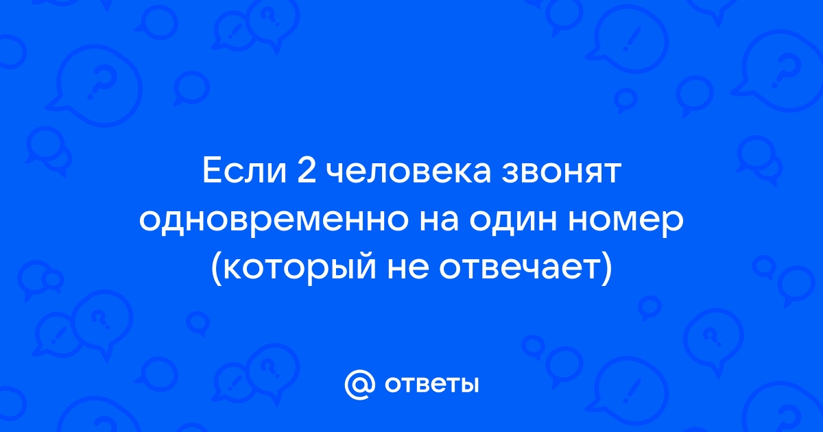 Номер не отвечает оставьте сообщение на автоответчик что это значит мегафон