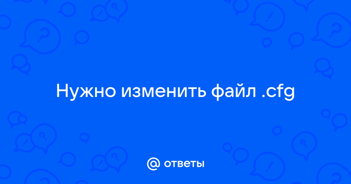 Файл cfg чем открыть