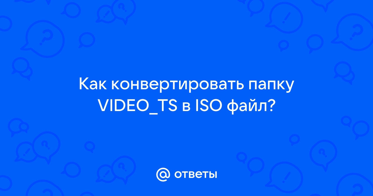 Как конвертировать ts файлы