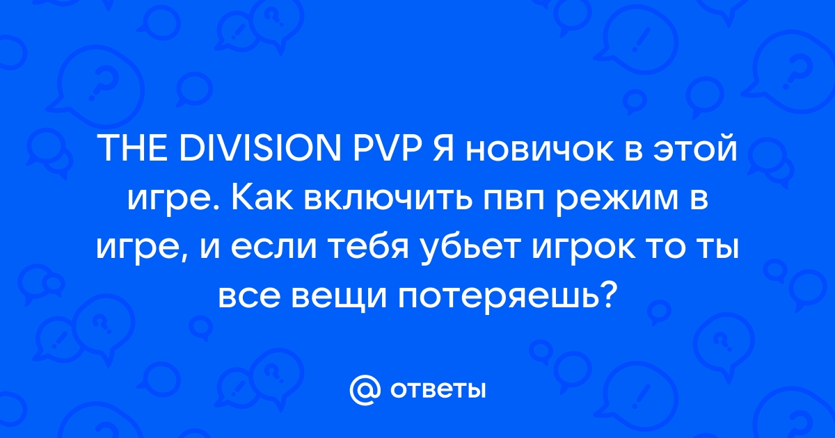 Division 201 как отключить звук