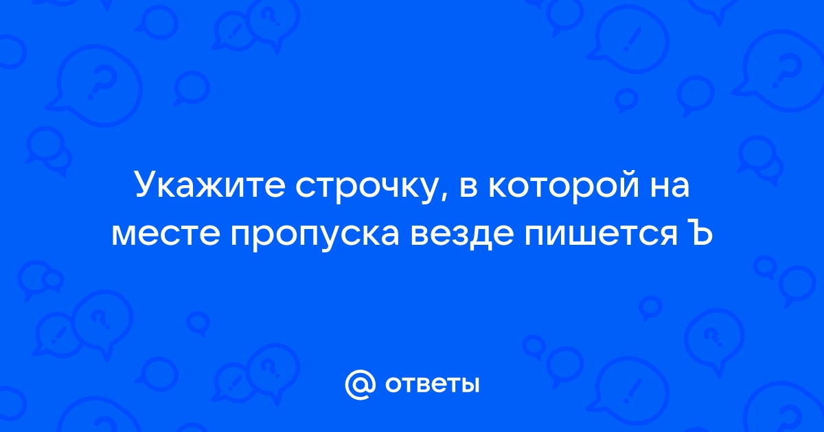 Как пишется слово: «везде» или «визде»? - chevymetal.ru