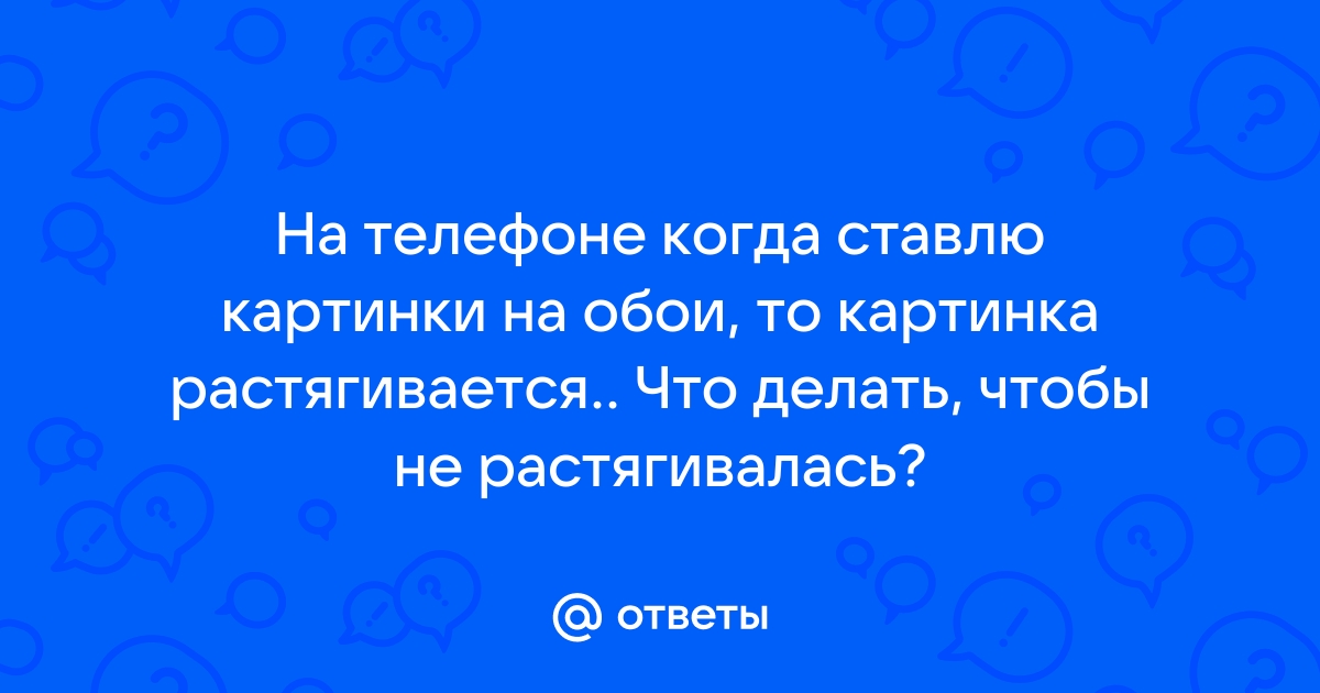 Как сделать, чтобы не растягивался на всю высоту родителя?