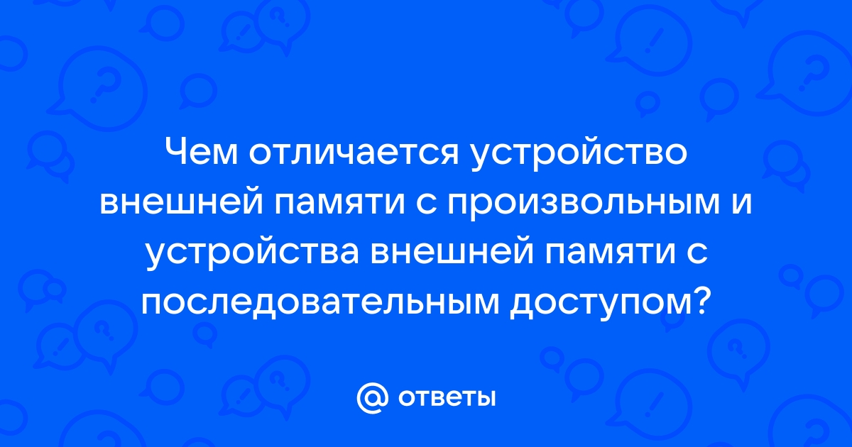 Определи тип внешней памяти выбери ответ был разработан в 1979 году компанией sony