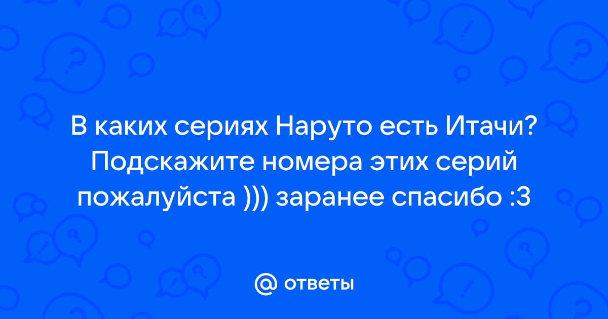 В каких сериях появляется дискорд