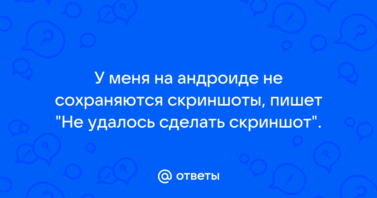 Все, что вам нужно знать о местоположении снимка экрана на Android