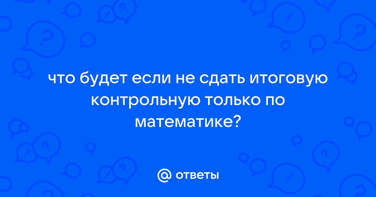 Что будет если не сдать итоговый проект