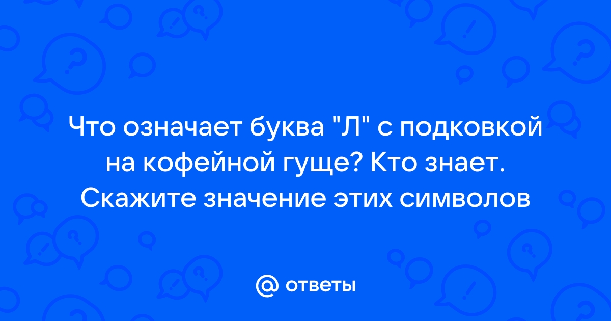 Что означает густой