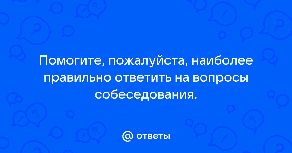 Закончи эти вопросы по образцу