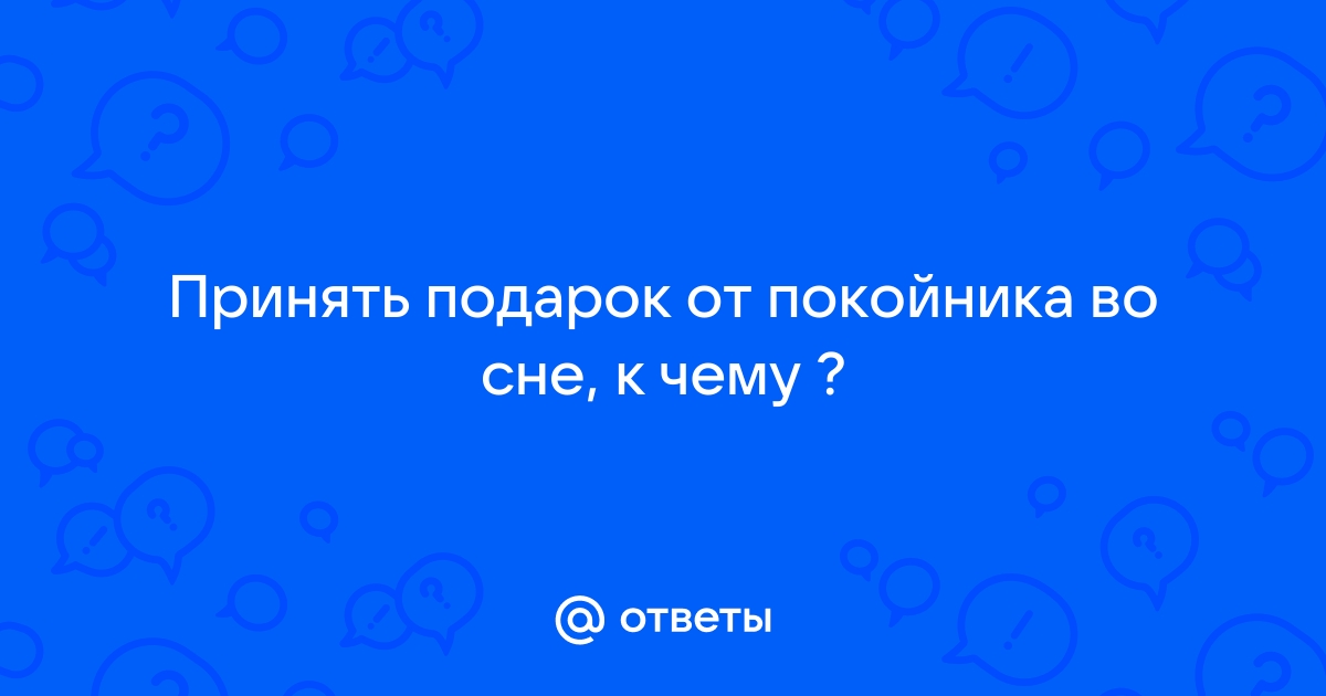 К чему снится умершая мама?