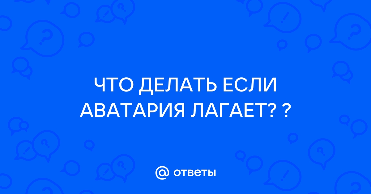 Что делать если лагает радмир рп на ноутбуке