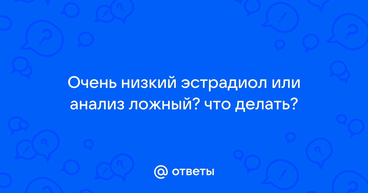 ЧТО ТАКОЕ ЭСТРОГЕНЫ И ЗАЧЕМ ОНИ НУЖНЫ ЖЕНЩИНАМ? - Семейная клиника Арника, Красноярск