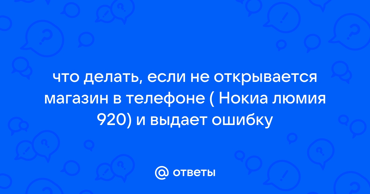 Не включается нокия люмия 720 что делать