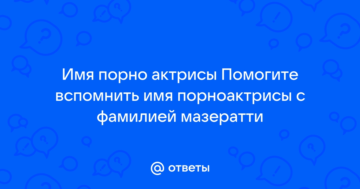 ТОП — 30: настоящие имена и фамилии русских порноактрис с ФОТО