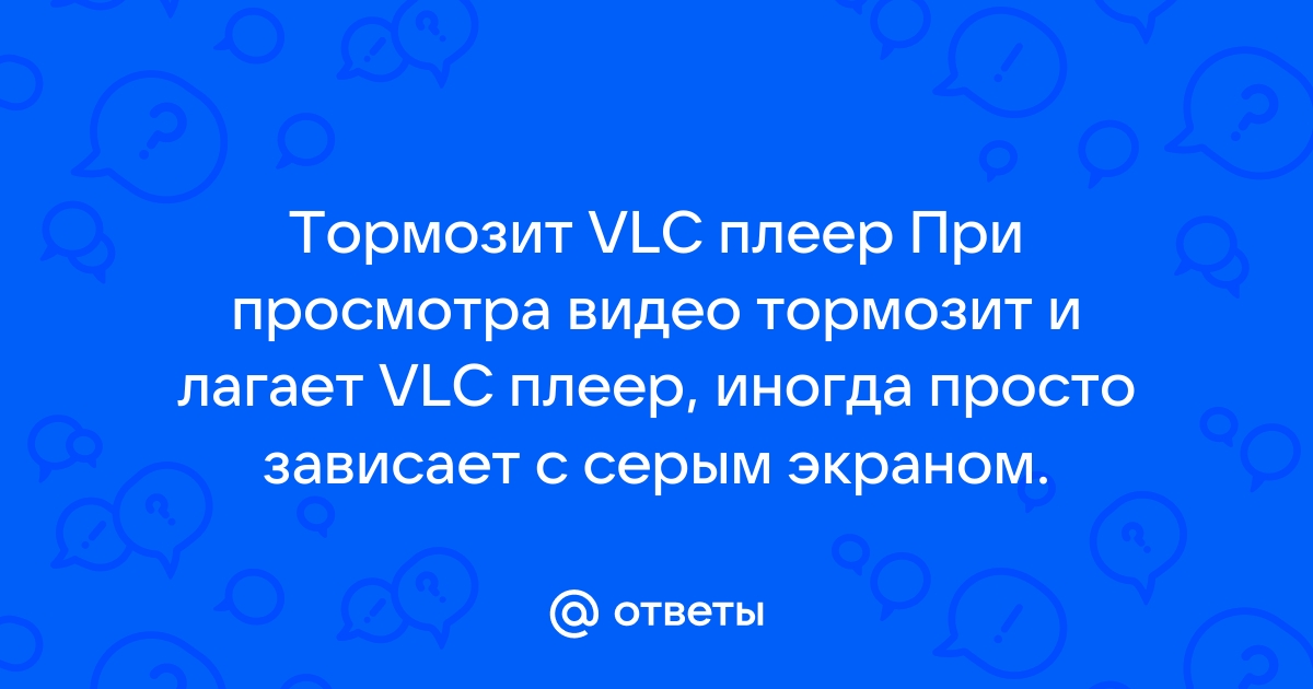 Почему в смартфоне тормозит видео?