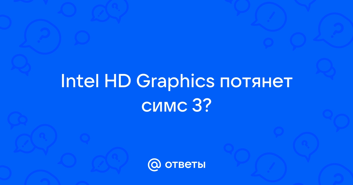 Какой ноутбук потянет симс 3