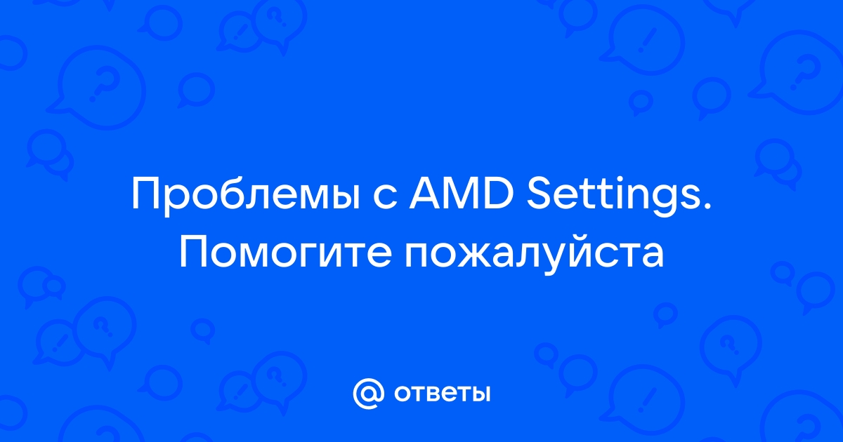 Ошибка 175 программа установки amd не может продолжить работу