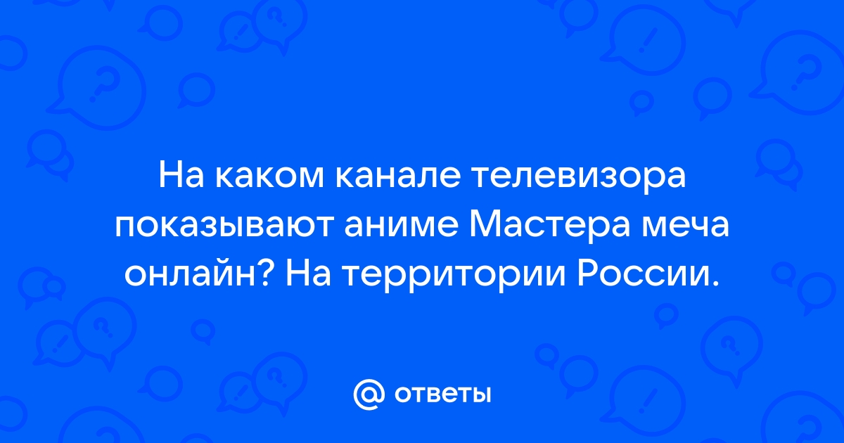 На каком канале показывают аниме мтс