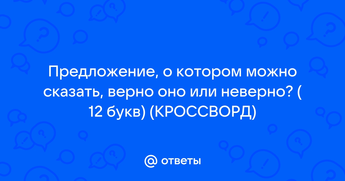 Графическое изображение работы сердца 12 букв сканворд