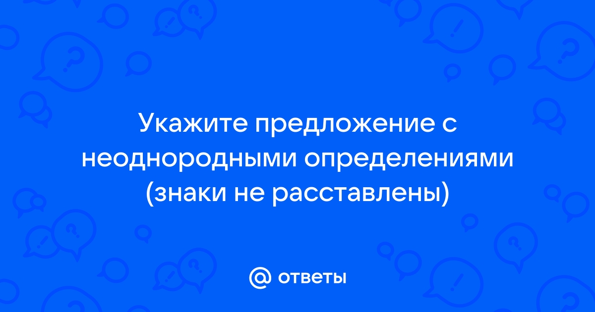 Укажите предложение с приложением не требующим обособления знаки препинания не расставлены