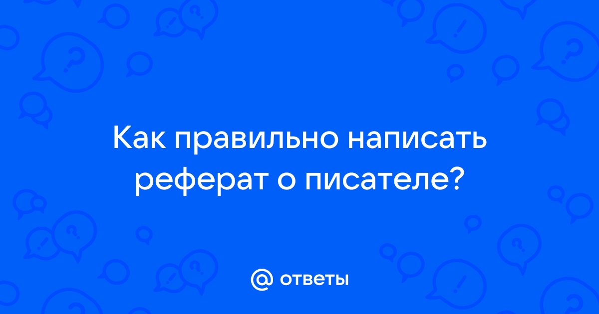 Статус реферат