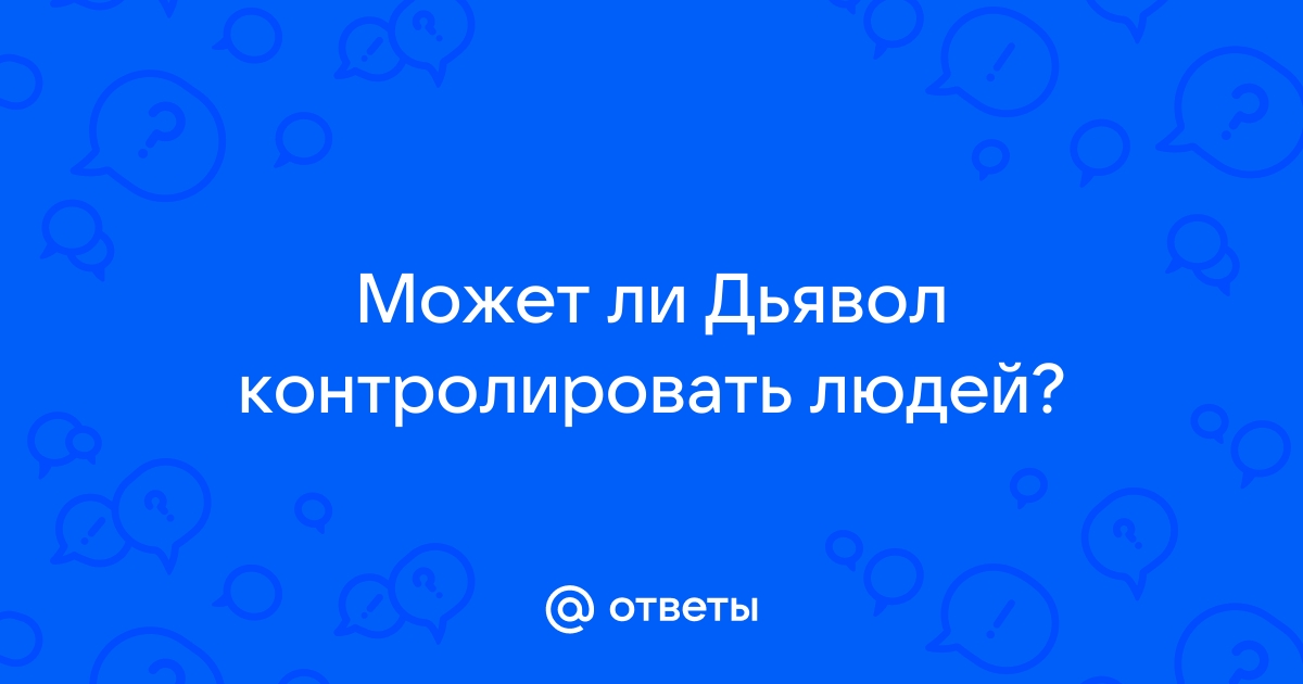 Доверие к людям ошибка программ