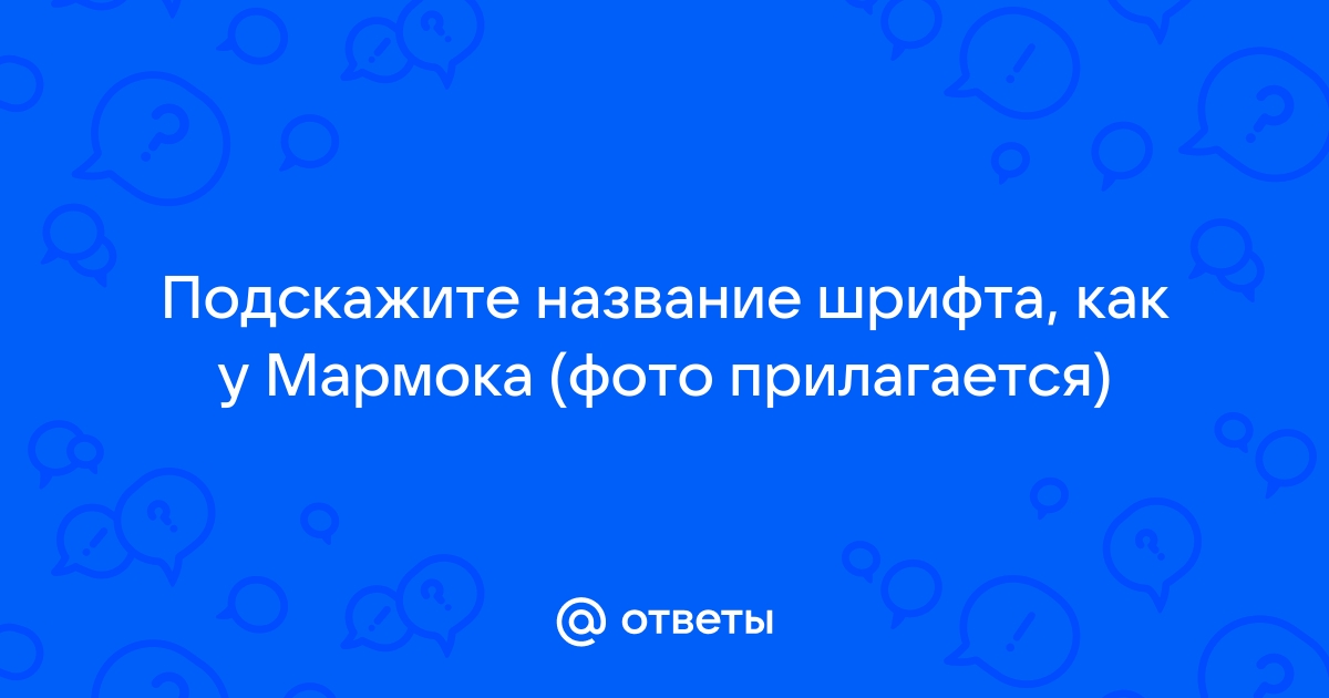 Как сделать голос мармока через программу на телефоне