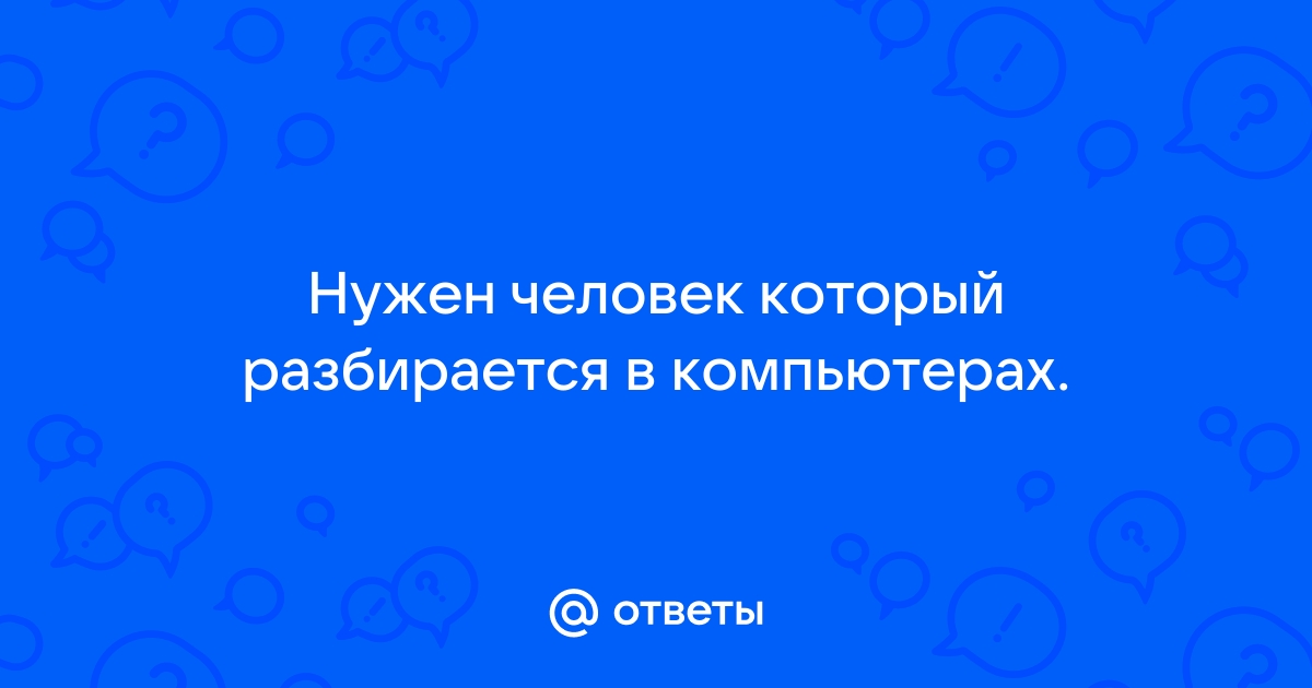 Человек который не разбирается в компьютерах как называется