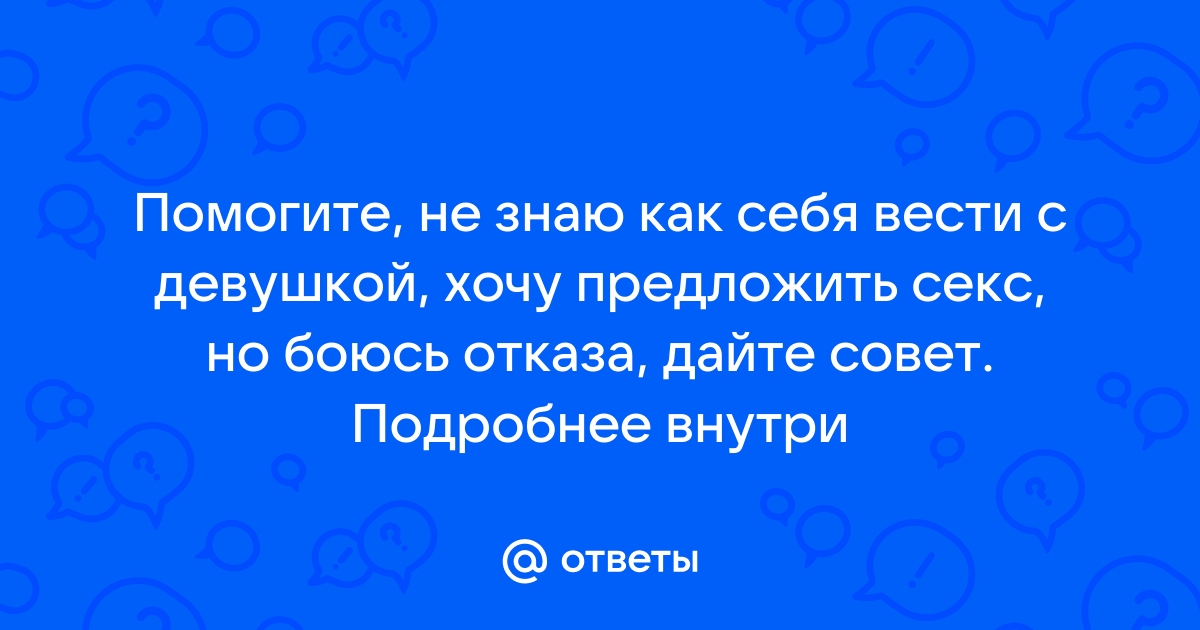 Боится сосать член. Смотреть боится сосать член онлайн