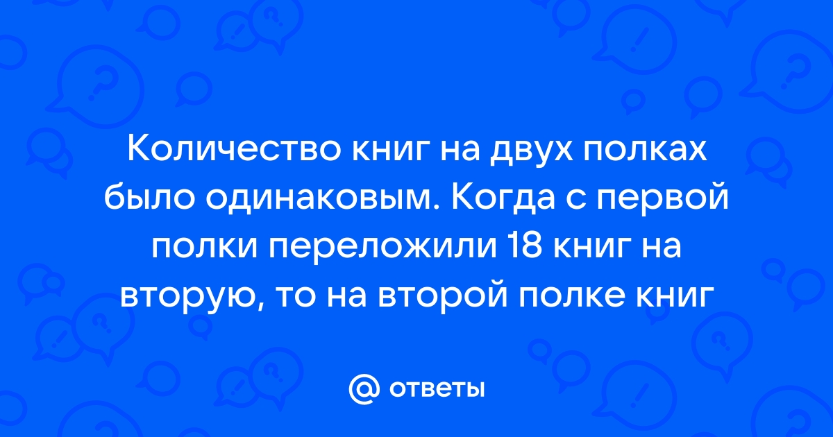 На каждой из двух полок стоит одинаковое