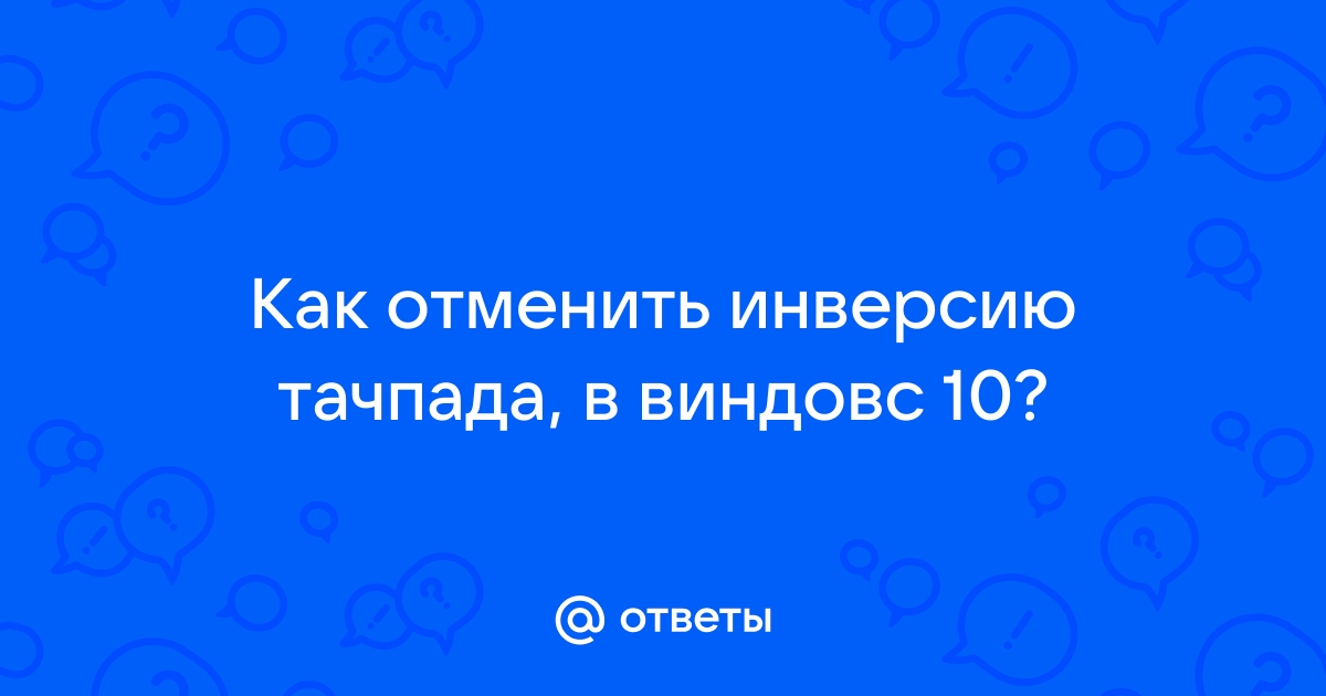 Как сделать инверсию жк дисплея