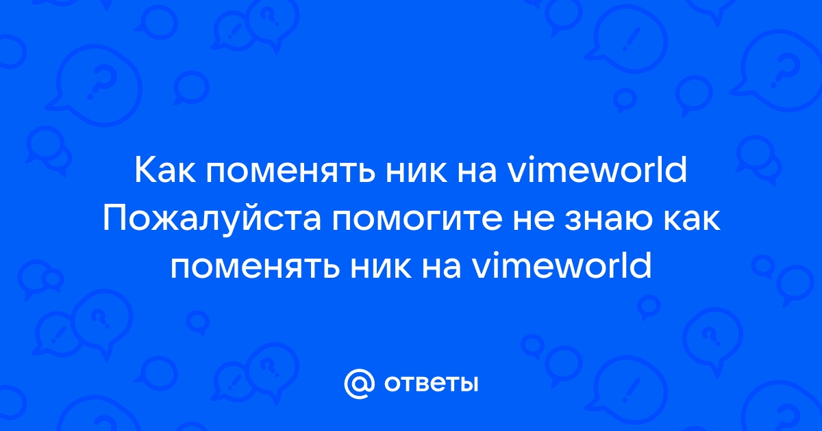 Что делать, если не запускается Вайм Ворлд