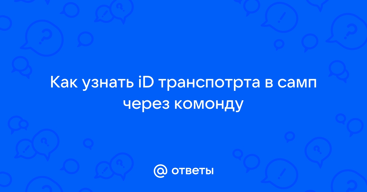 Как узнать id текстдрава самп lua