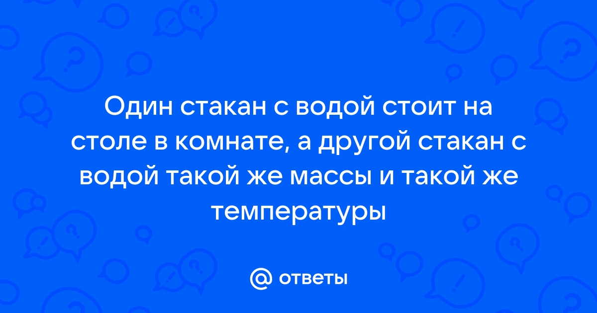 Один стакан с водой стоит на столе