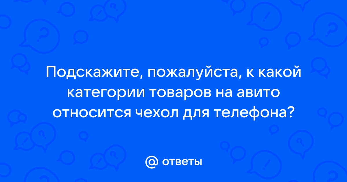 К какой категории относится ноутбук на авито