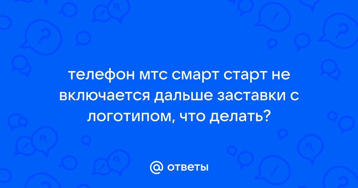 Bq не включается дальше заставки