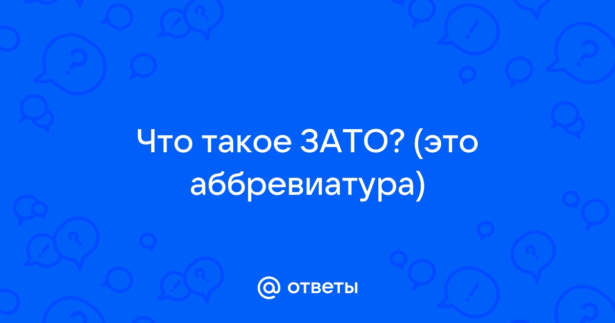 Статус зато что это