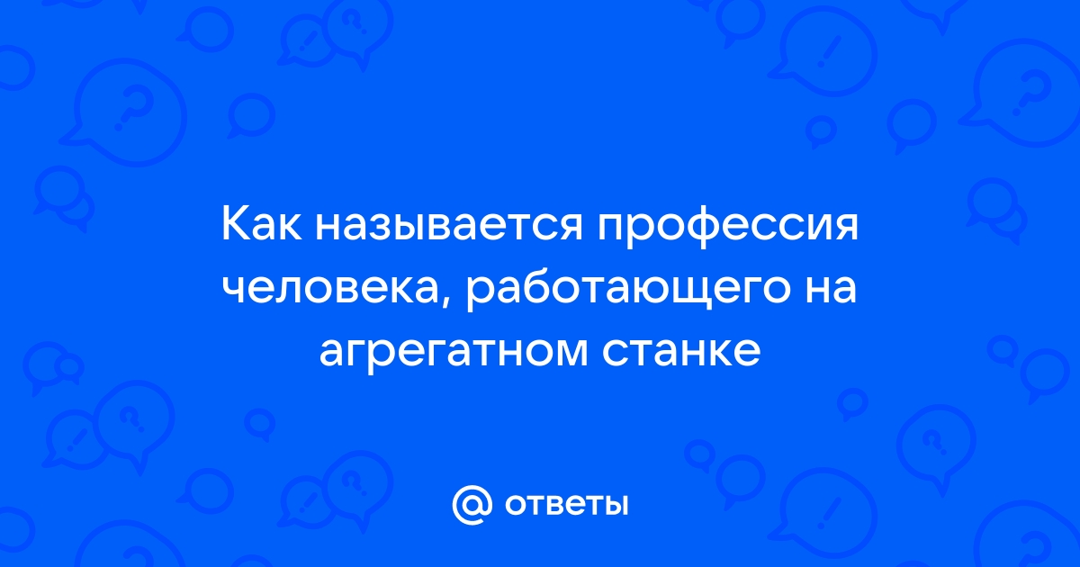 Как называют человека хорошо работающего на компьютере 100 к 1 ответ