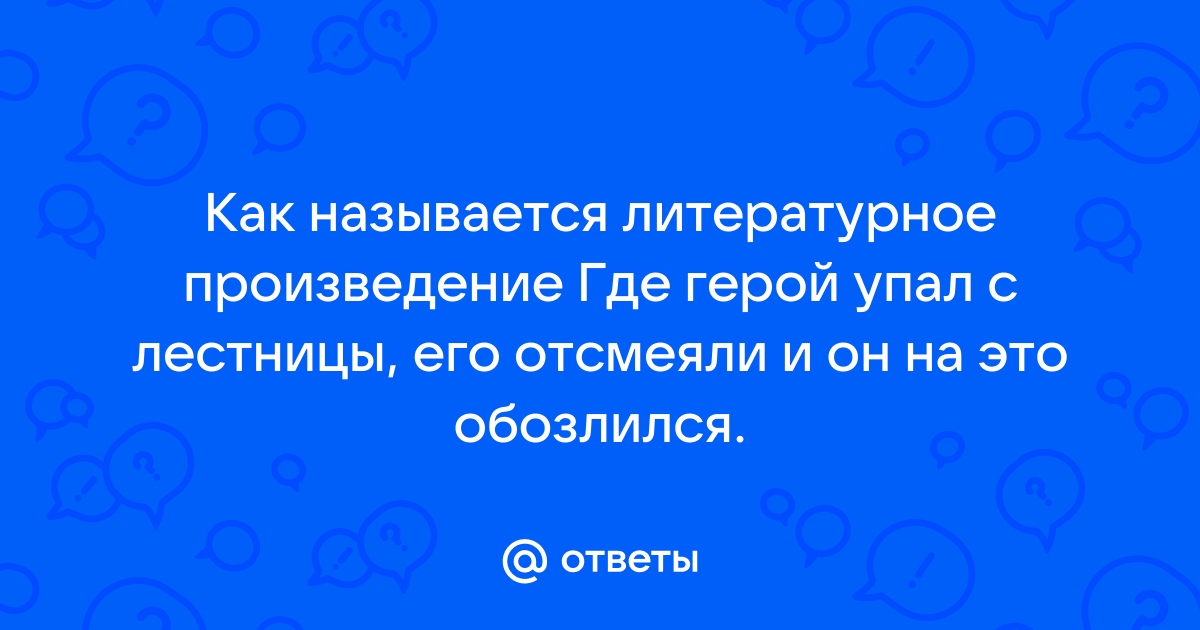 Что сделала варенька когда увидела катящегося с лестницы беликова