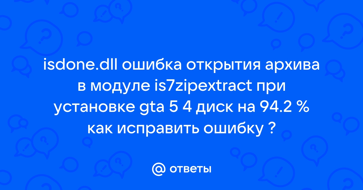 Произошла ошибка создания файлового потока в модуле is7zipextract при установке il 2