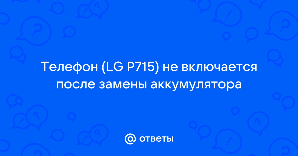 8 советов: устраните проблему с LG G4, которая не включается - bct-stroi.ru