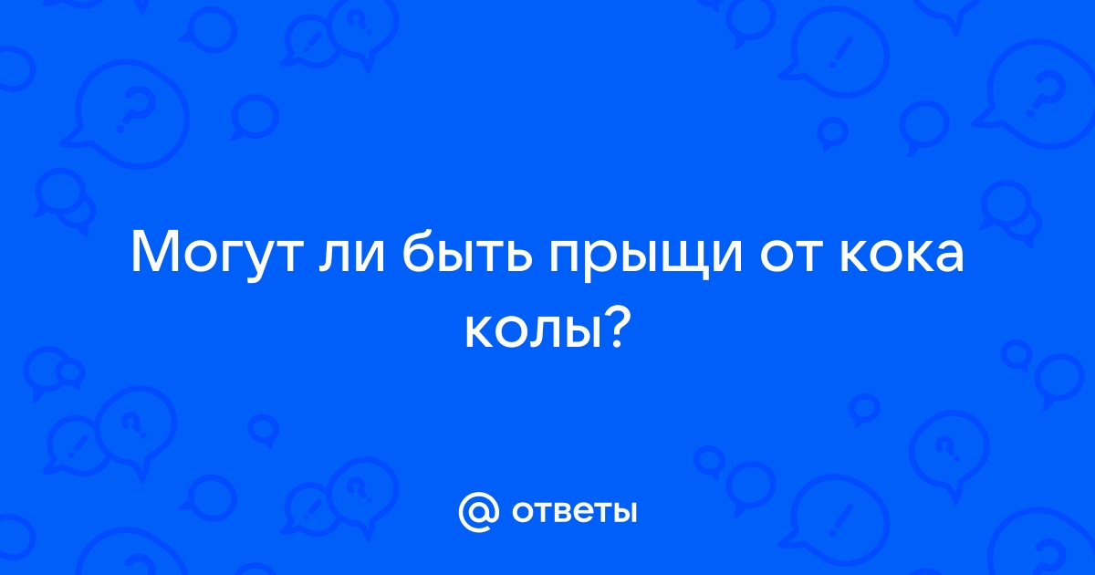 Могут ли быть прыщи от компьютера