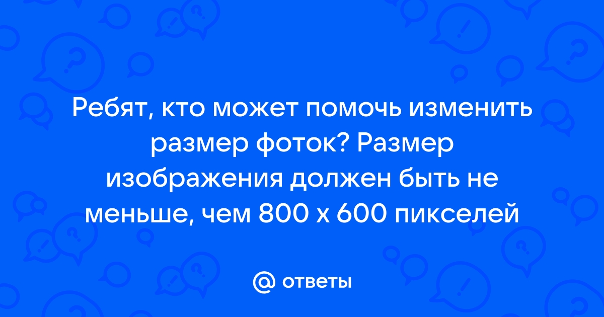 Максимальный размер одной из сторон не должен превышать 8000 пикселей