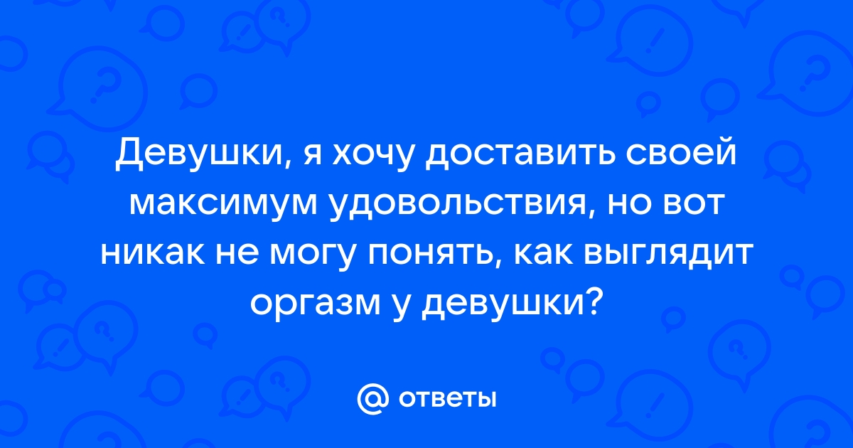 9 секретов наслаждения: как получать от секса втрое больше удовольствия