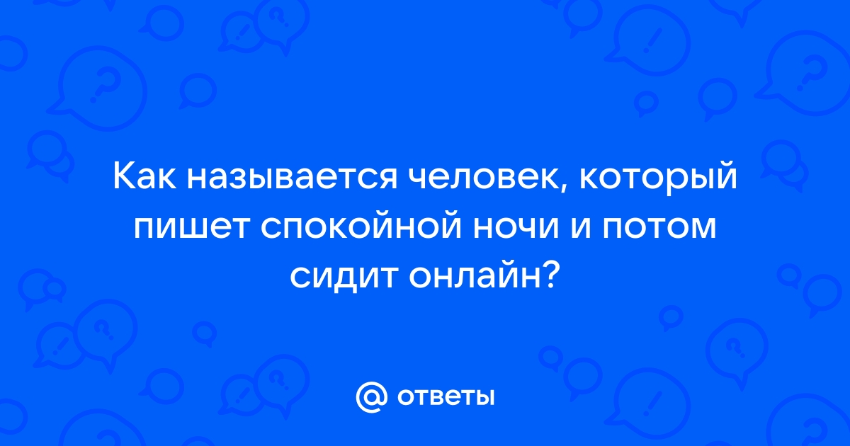 Как называется человек на другом конце телефона