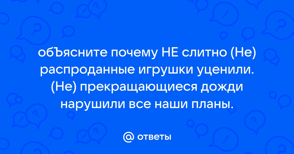 Не распроданные игрушки уценили дуня не лишена обаяния проект не согласован