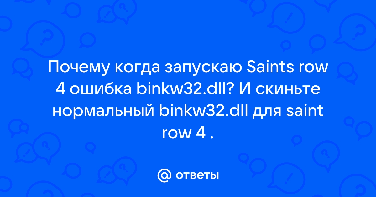 Mail.ru Saints row 4 binkw32