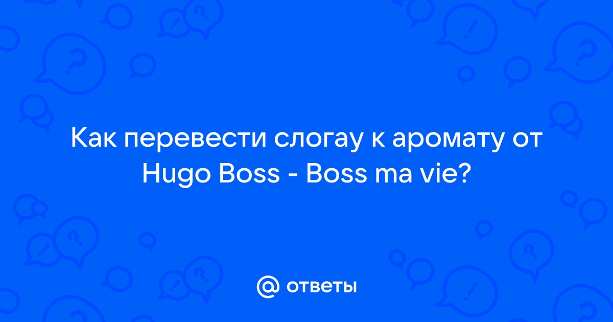 Boss перевод