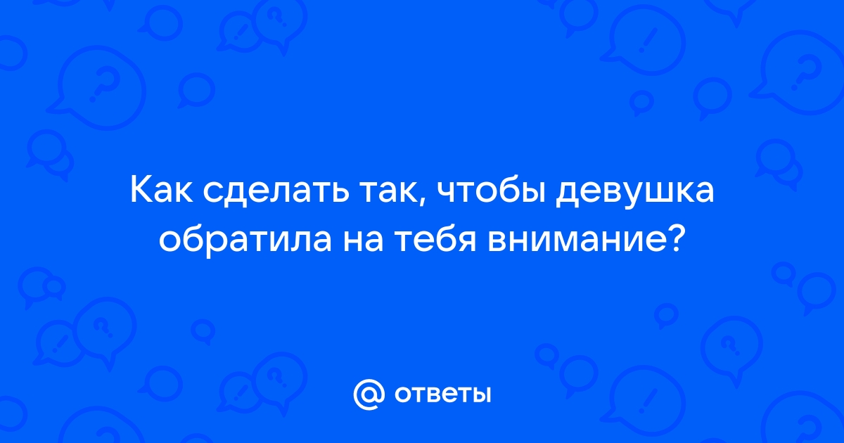 Что написать девушке в сообщении: при знакомстве, утром, на ночь, как заинтересовать