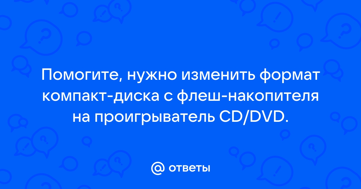 Нельзя записать dvd в режиме 24m fx сохраните на диске blu ray